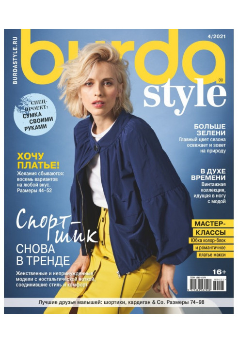 Burda №04/2021