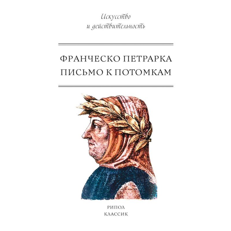 Лист до нащадків
