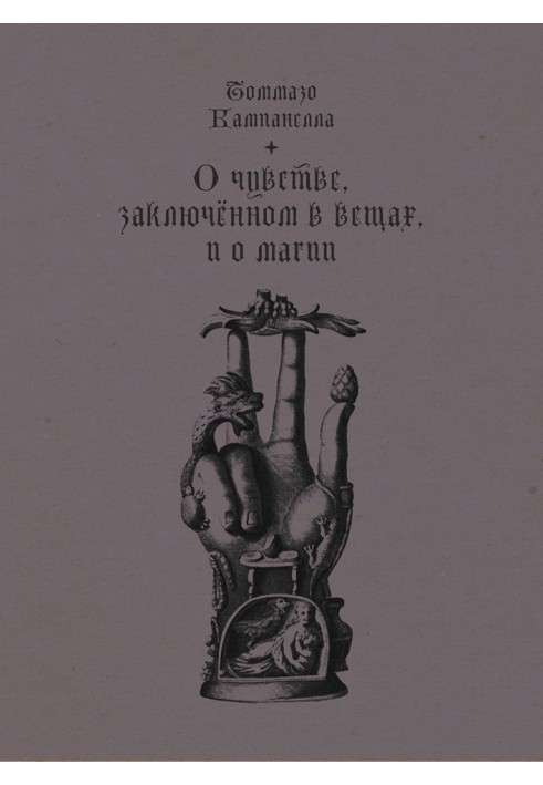 Про почуття, укладене у речах, і про магію