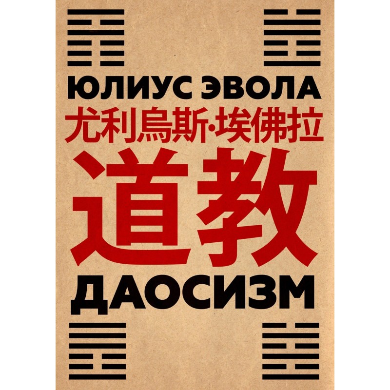 Даосизм