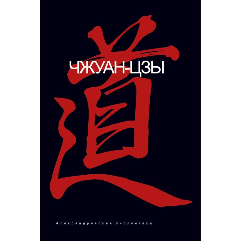 Zhuangzi