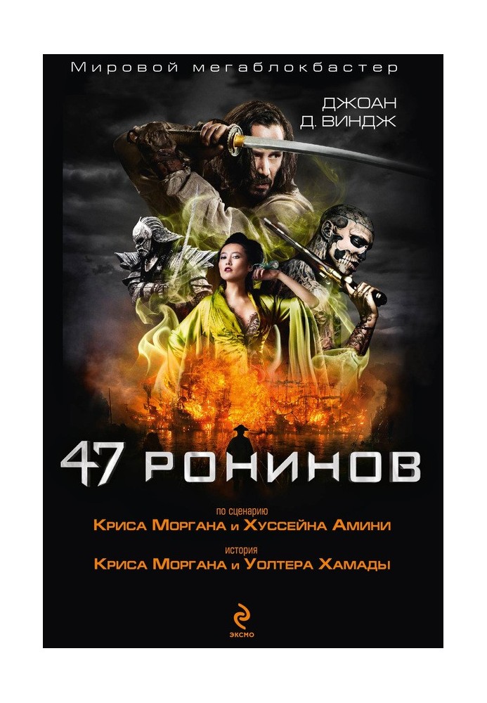 47 ронінів