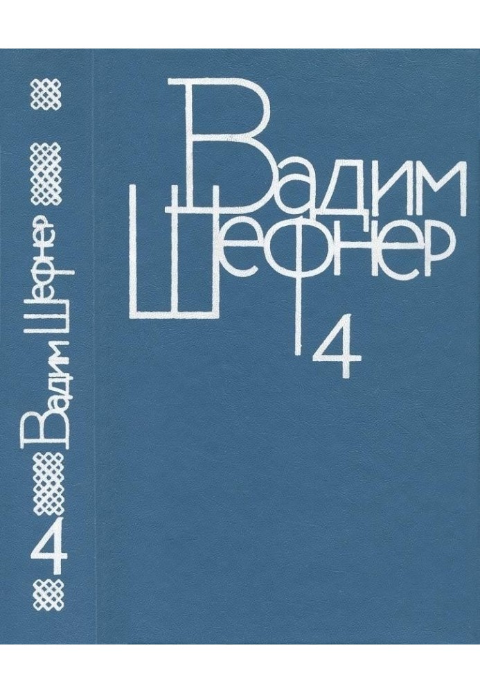 Volume 4. Debtor's Shack. Heavenly Foundling. Name for the bird