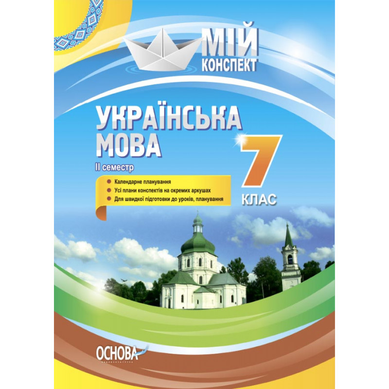 Розробки уроків Українська...