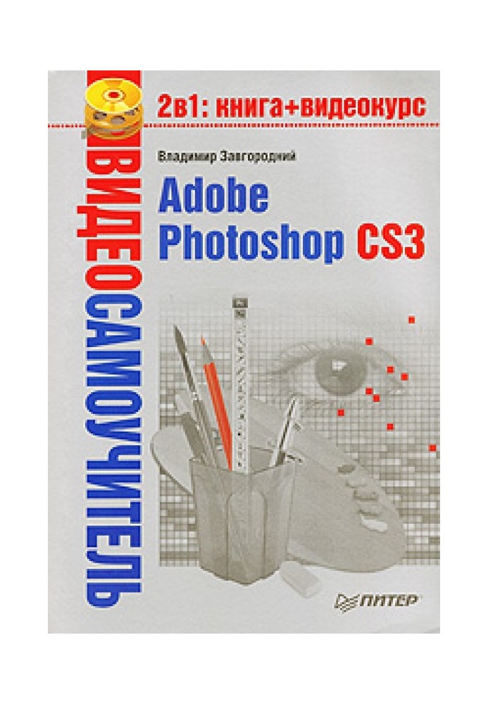 Adobe Photoshop CS3