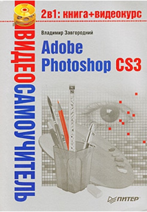 Adobe Photoshop CS3