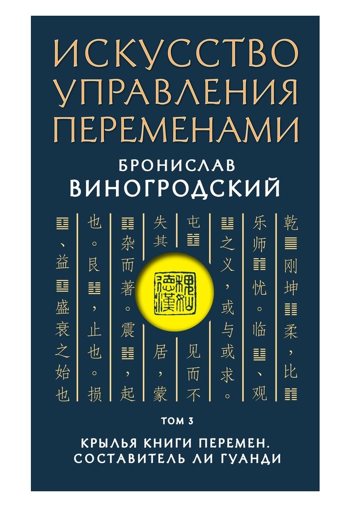 Крила Книги Змін