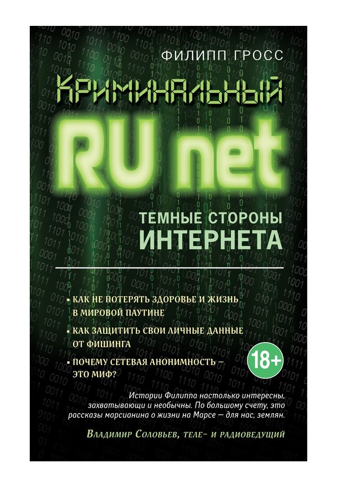 Криминальный RUnet