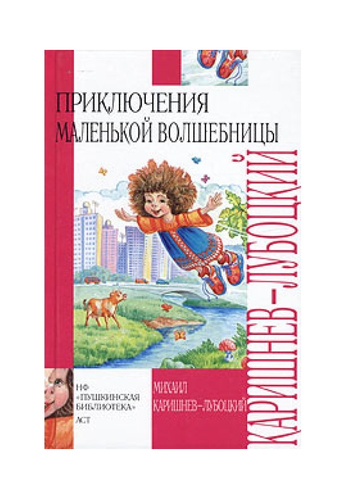 Майже навколосвітня подорож