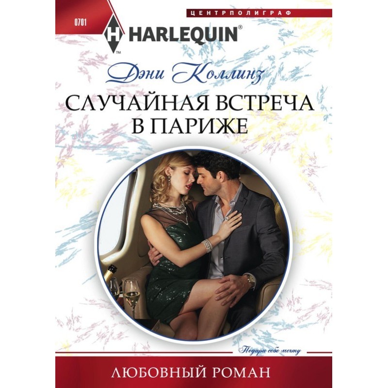 Chance meeting in Paris