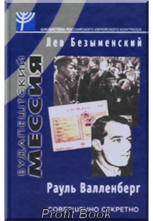 Budapest Messiah (Raoul Wallenberg)