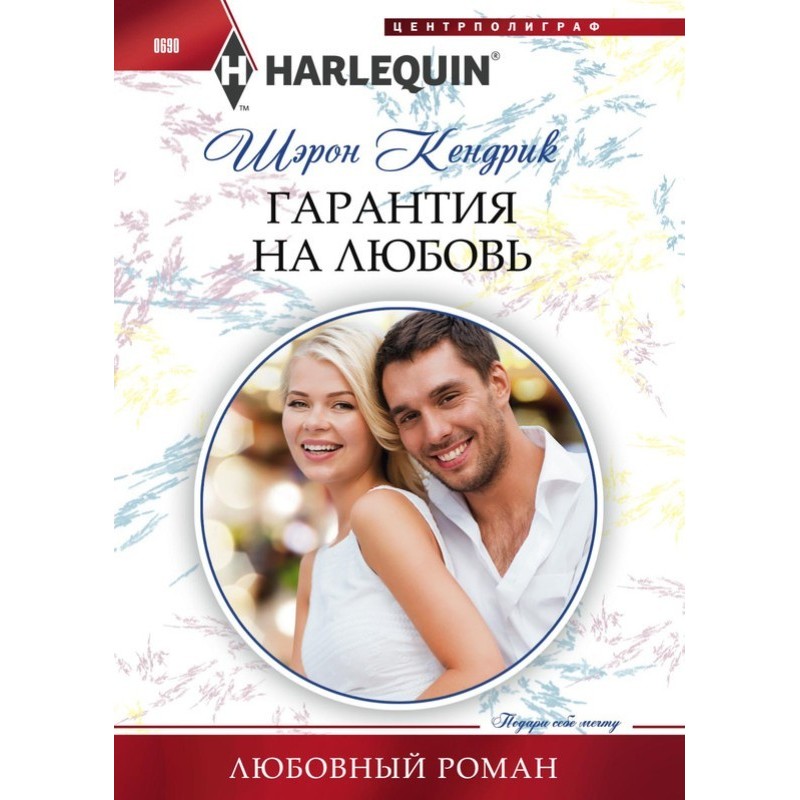 Гарантія на кохання