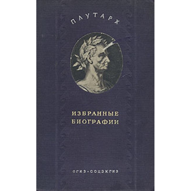 Alcibiades and Gaius...