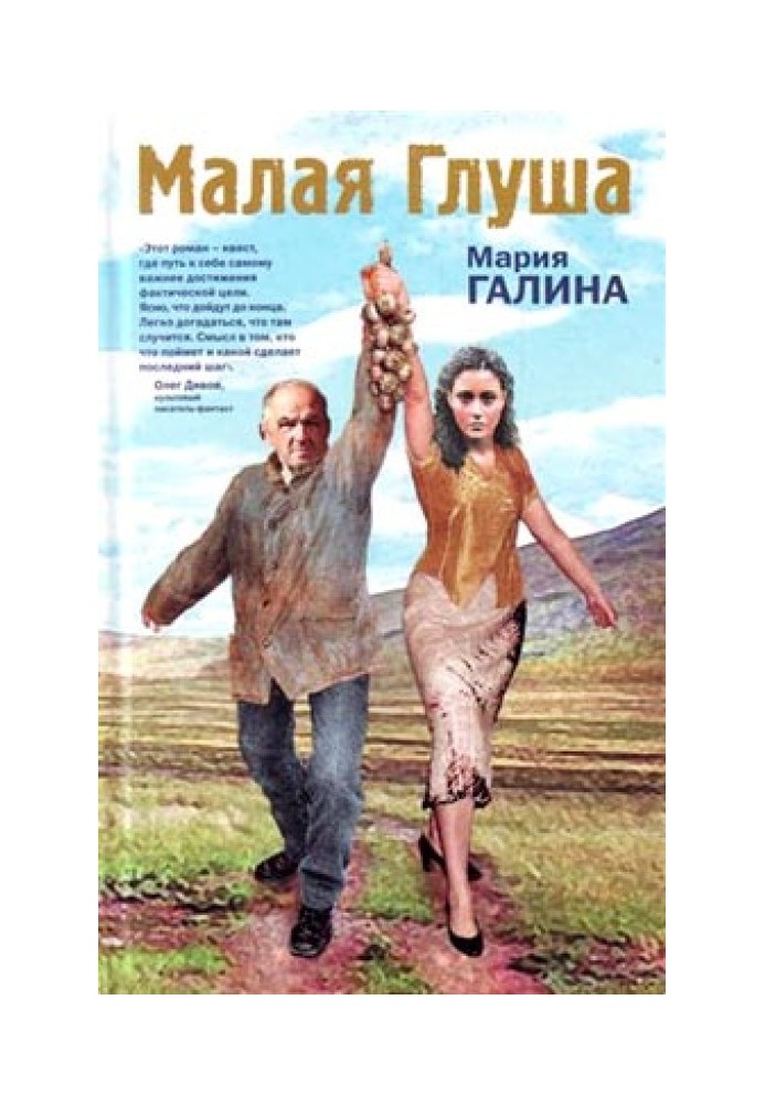 Мала Глуша