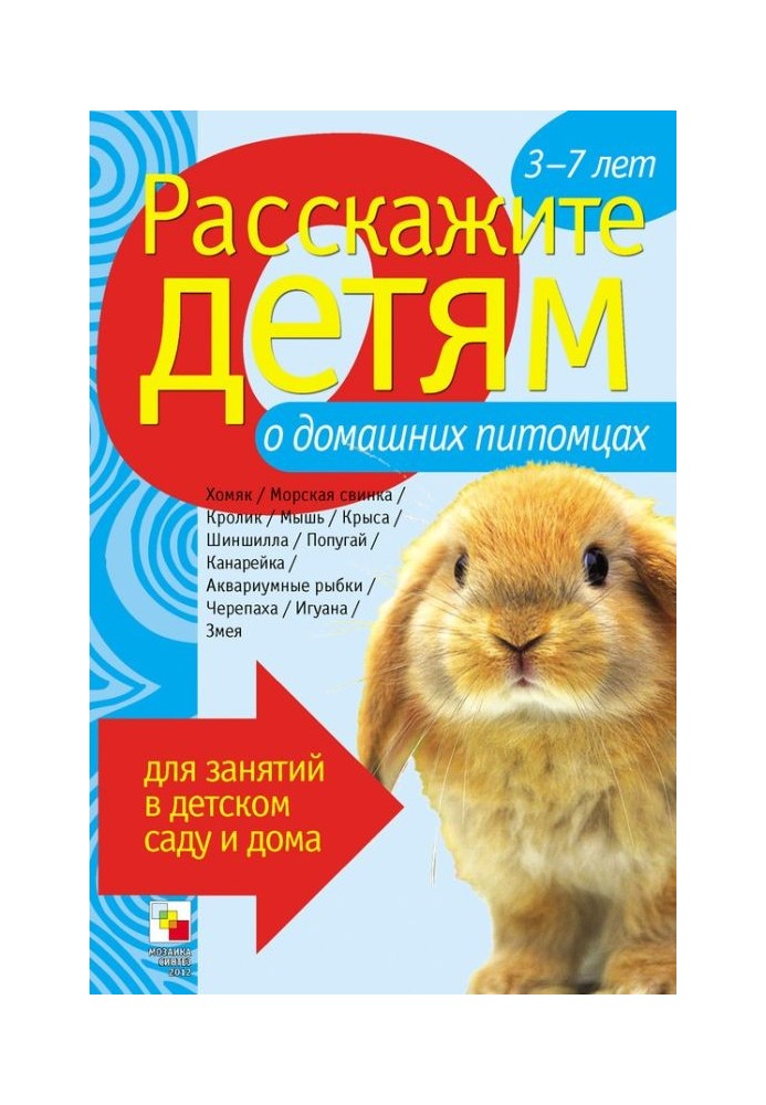 Розкажіть дітям про домашніх вихованців