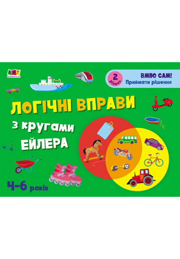 Logical exercises with Euler circles. 4-6 years old. Level 2