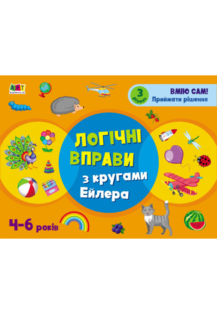 Logical exercises with Euler circles. 4-6 years old. Level 3