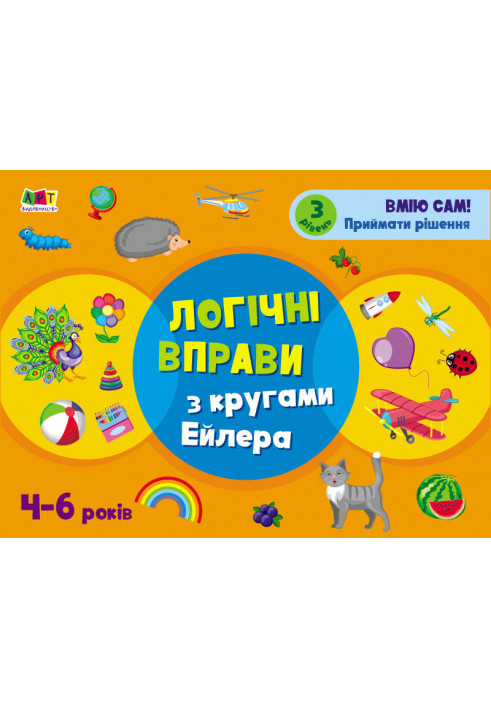 Logical exercises with Euler circles. 4-6 years old. Level 3