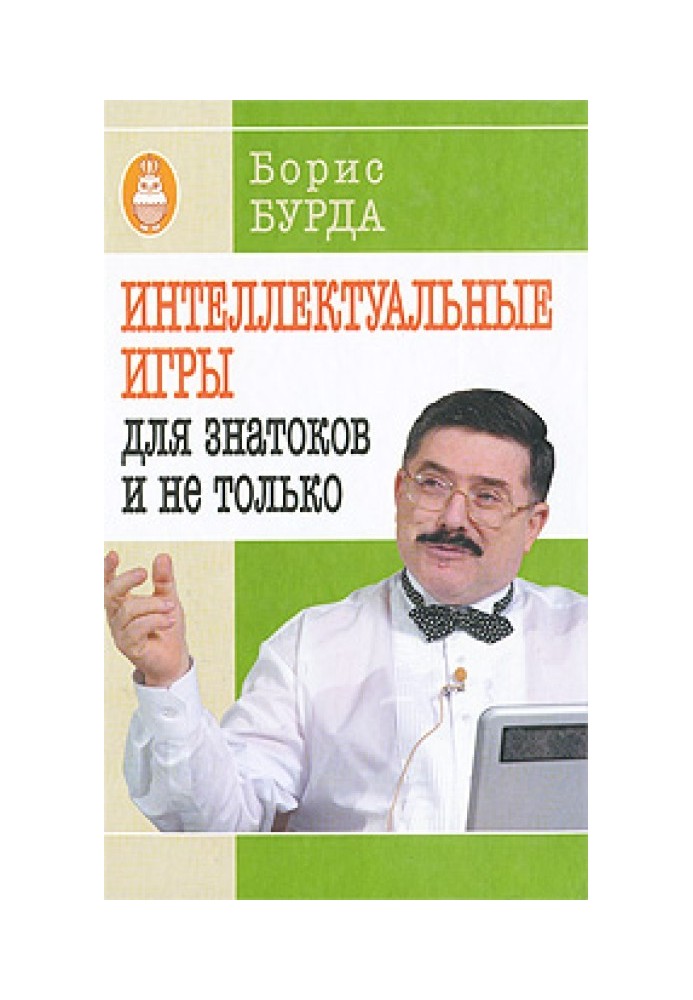 Інтелектуальні ігри: для знавців і не лише