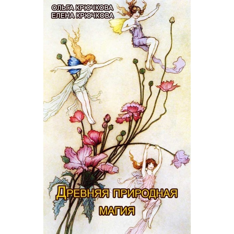 Ancient natural magic