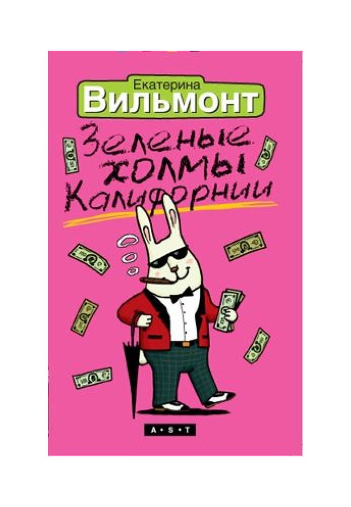 Зеленые холмы Калифорнии