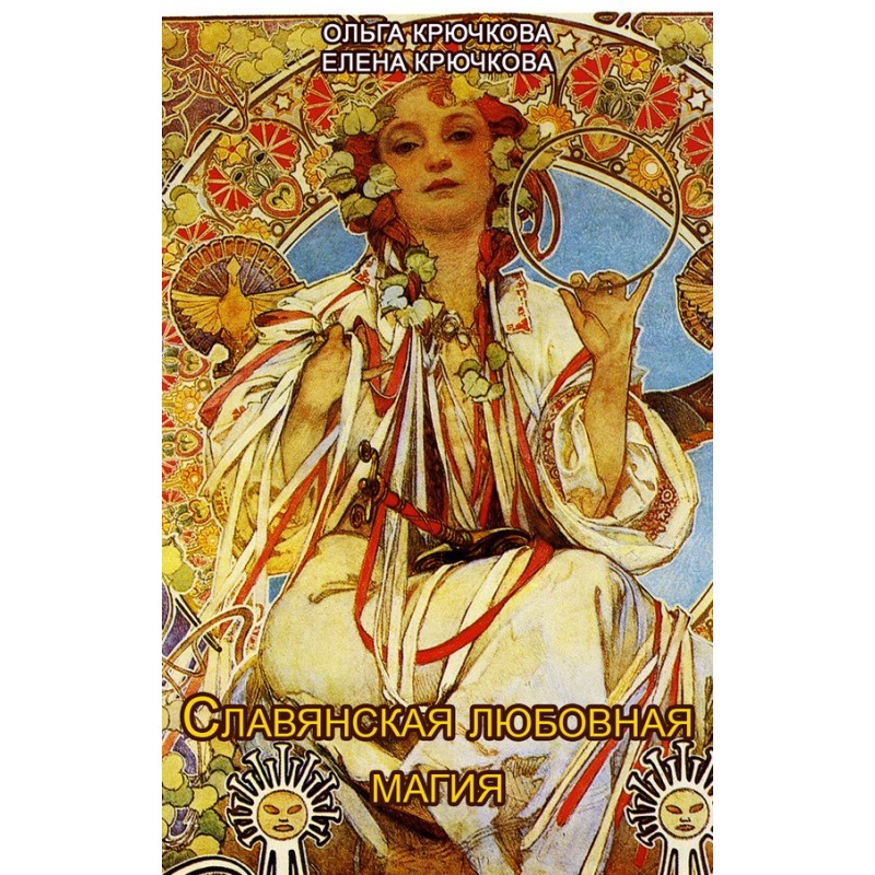 Slavic love magic