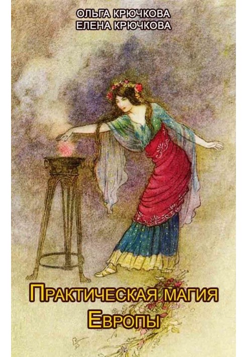 Practical magic of Europe. Spells and rituals