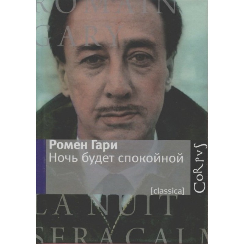 Ніч буде спокійною