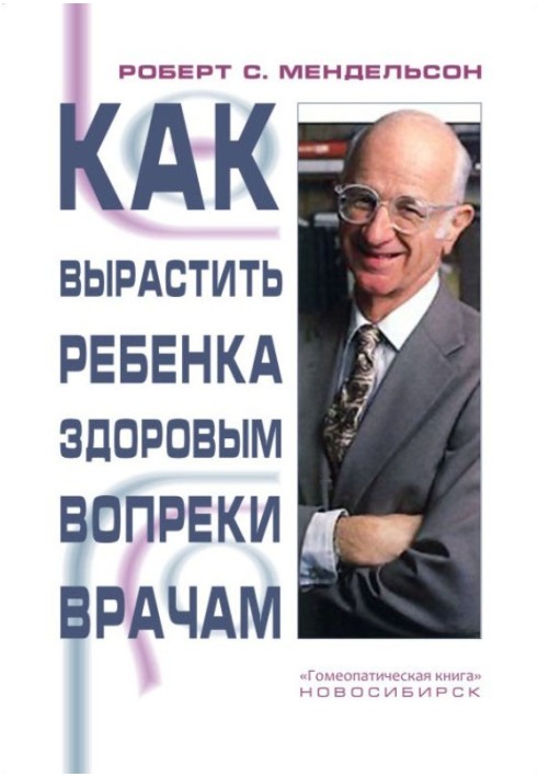 Як виростити дитину здоровою всупереч лікарям