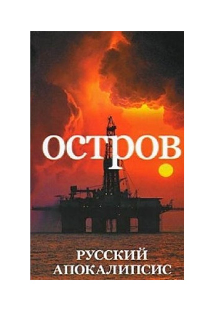 Острів