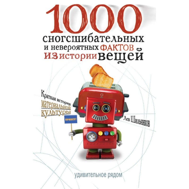 1000 mind-blowing facts...