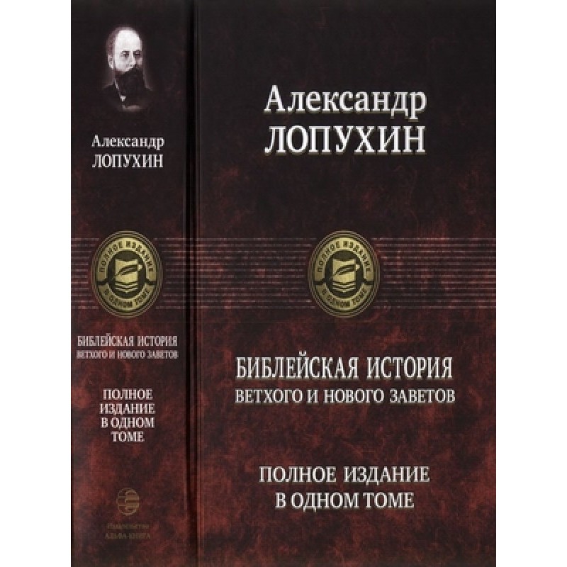 Biblical history of the Old...