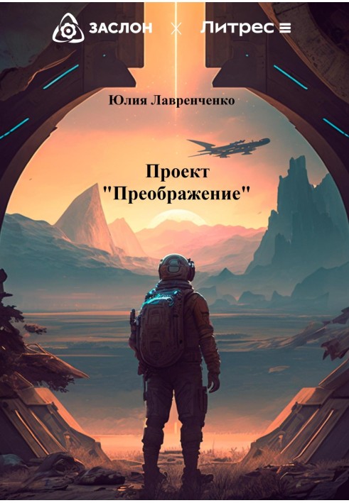 Проект «Преображення»