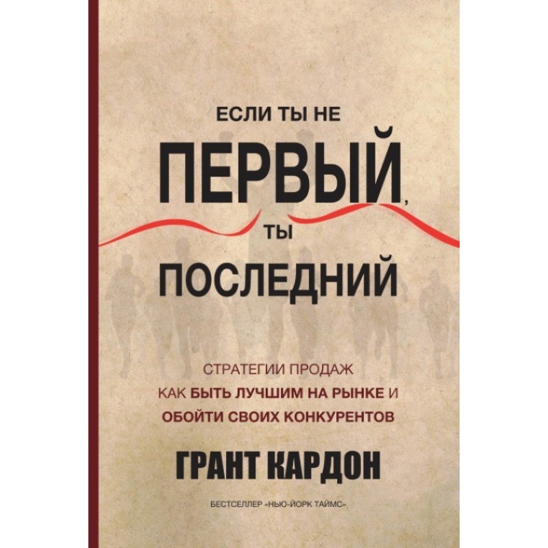 Якщо ти не перший, то...