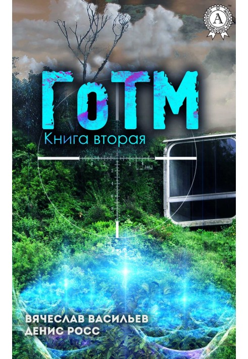 GoTM. Book 2