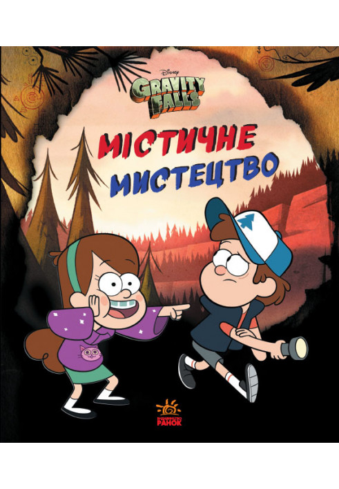 Gravity Falls. Mystical art