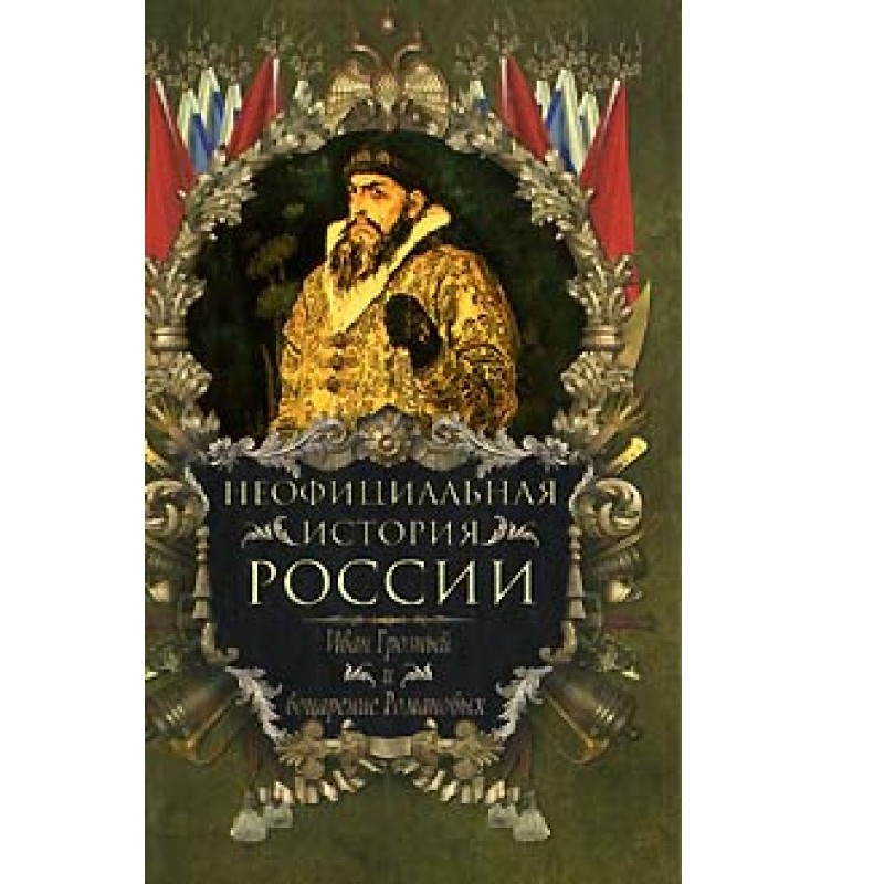 Ivan the Terrible and the...