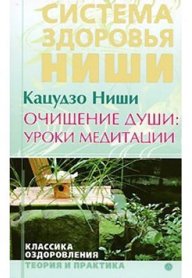 Очищення душі: уроки медитації