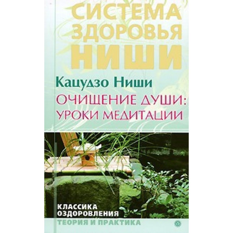 Cleansing the soul:...