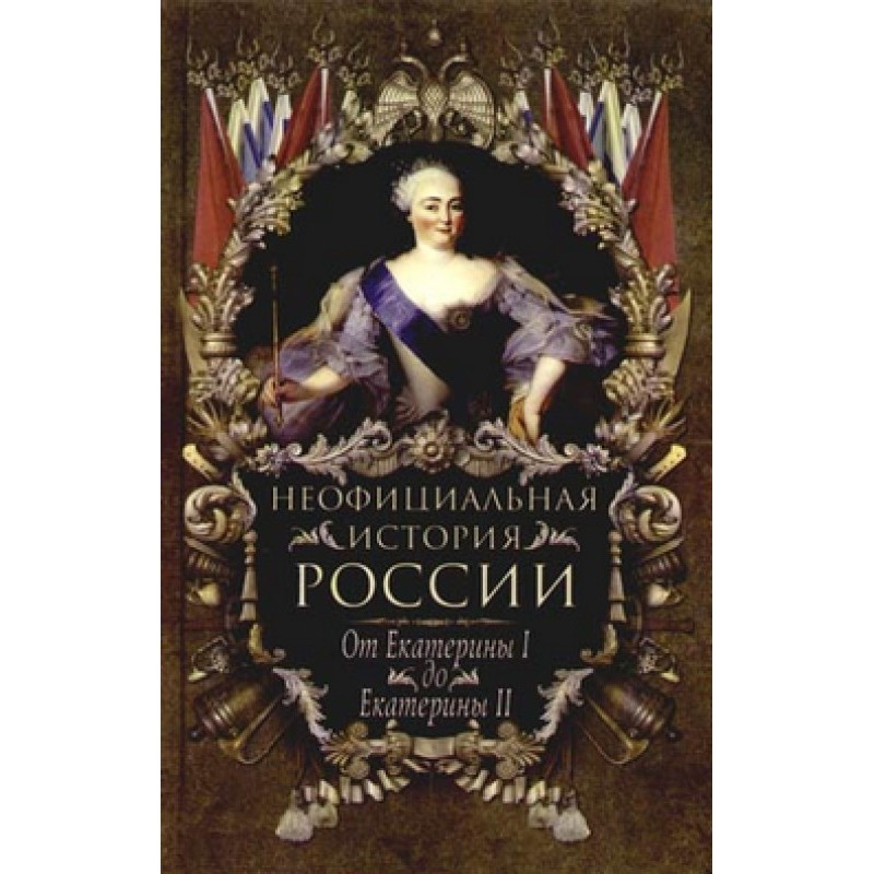 From Catherine I to...