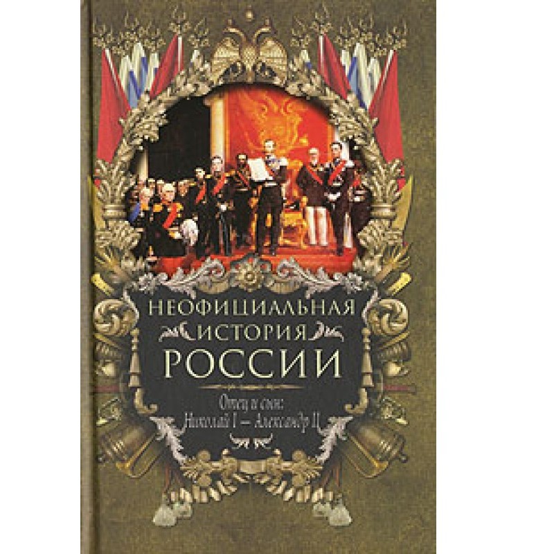 Father and son: Nicholas I...