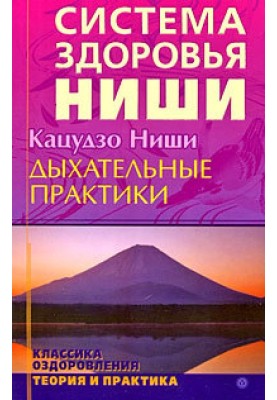 Дыхательные практики