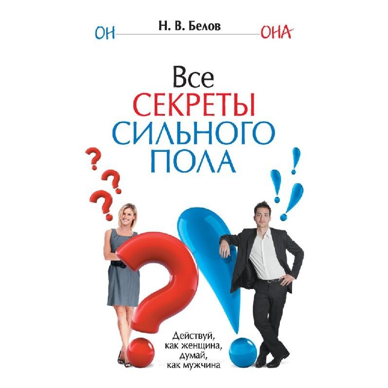 All the secrets of the...