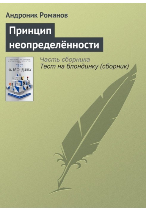 Принцип невизначеності