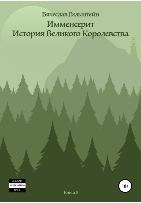 Імменсерит. Історія Великого Королівства