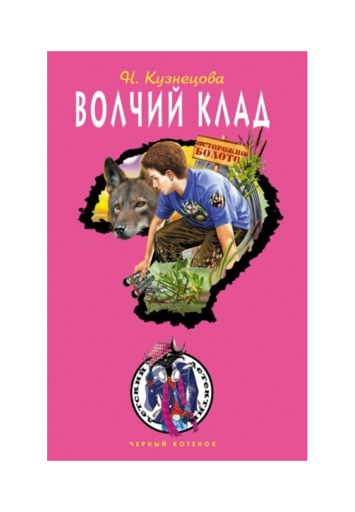 Волчий клад