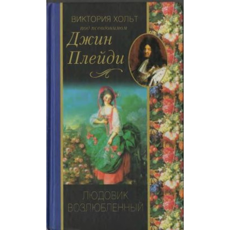 Людовик возлюбленный