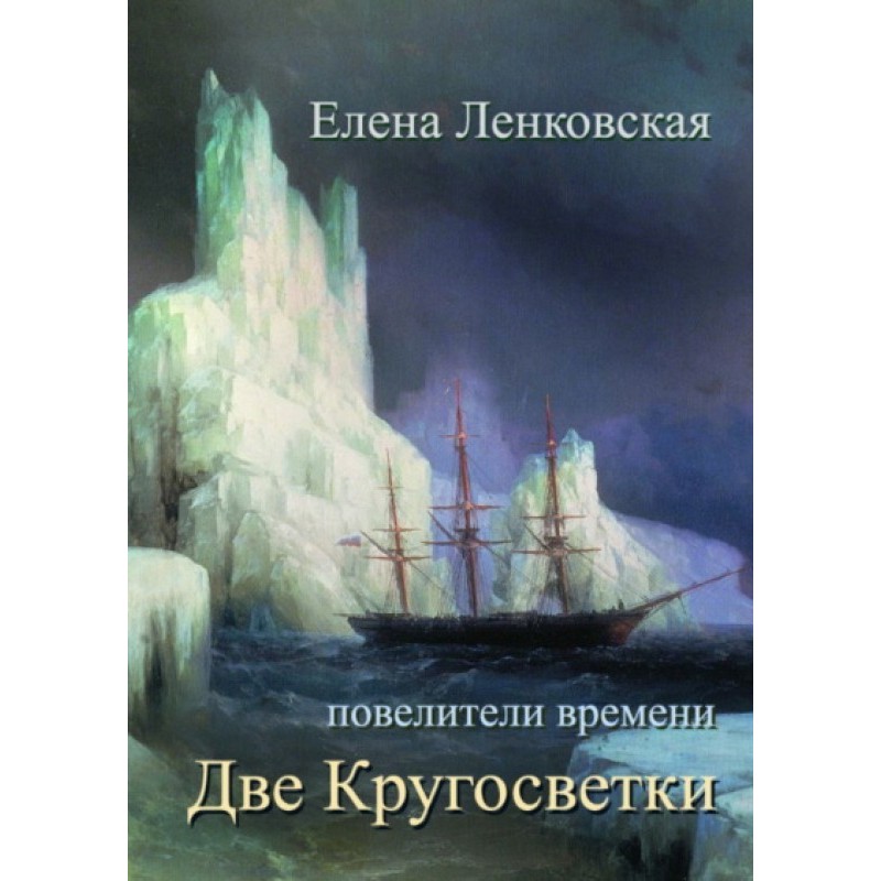 Two trips around the world