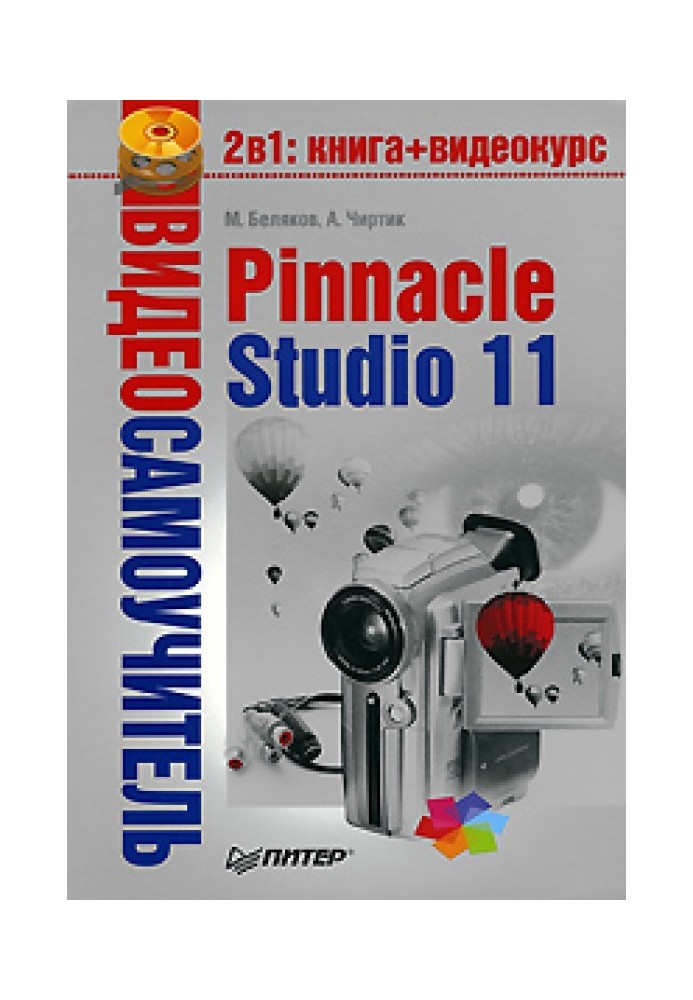 Pinnacle Studio 11