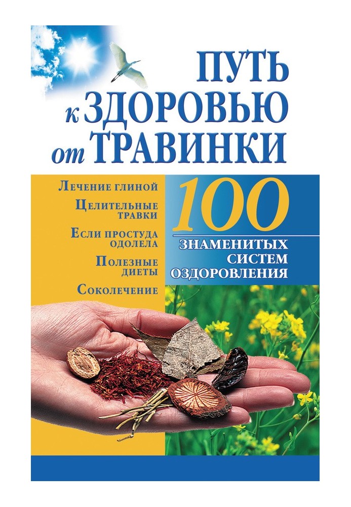 Шлях до здоров'я від Травінки